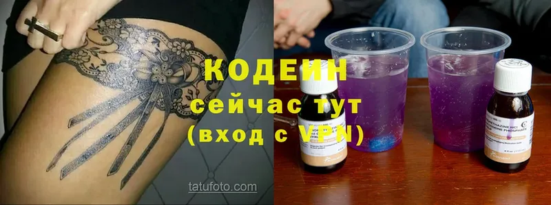 Кодеин Purple Drank  как найти закладки  Гороховец 